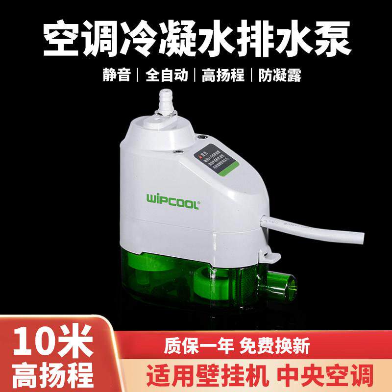 小型全自动空调排水泵P12C36维朋冷凝水提升泵家用外置抽水器静音