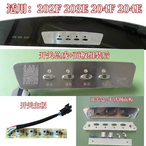 适用华帝油烟机配件CXW-200-202F/203E/204F/204E按键开关电源板