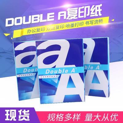 DoubleA达伯埃a4纸复印打印纸70g办公双面打印纸80克达伯埃白纸