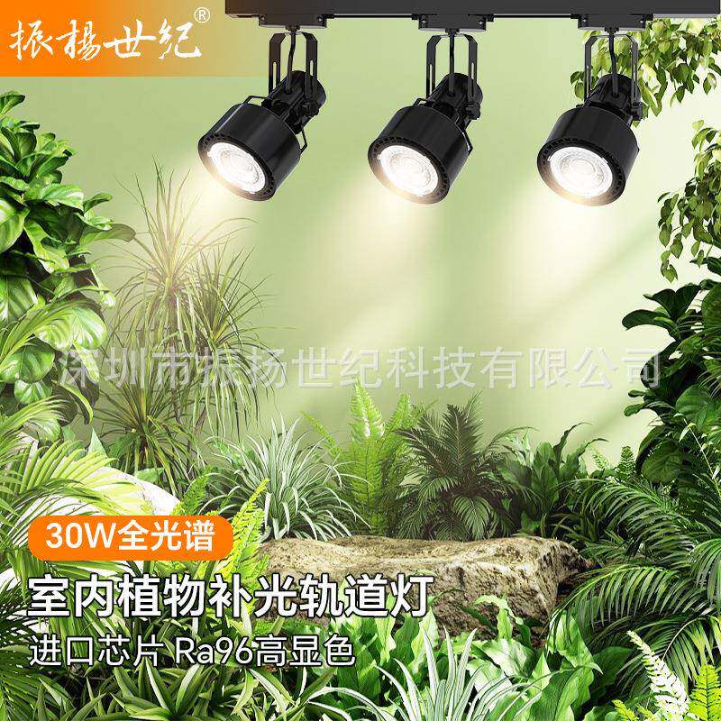 全光谱植物补光灯LED轨道射灯 室内阳台花卉热植生长灯防徒长
