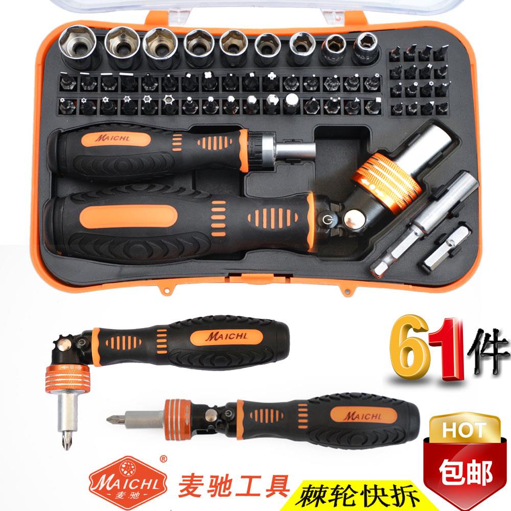 工具套组组合螺丝刀家用家俱电工维修手机电脑中小号棘轮起子套筒