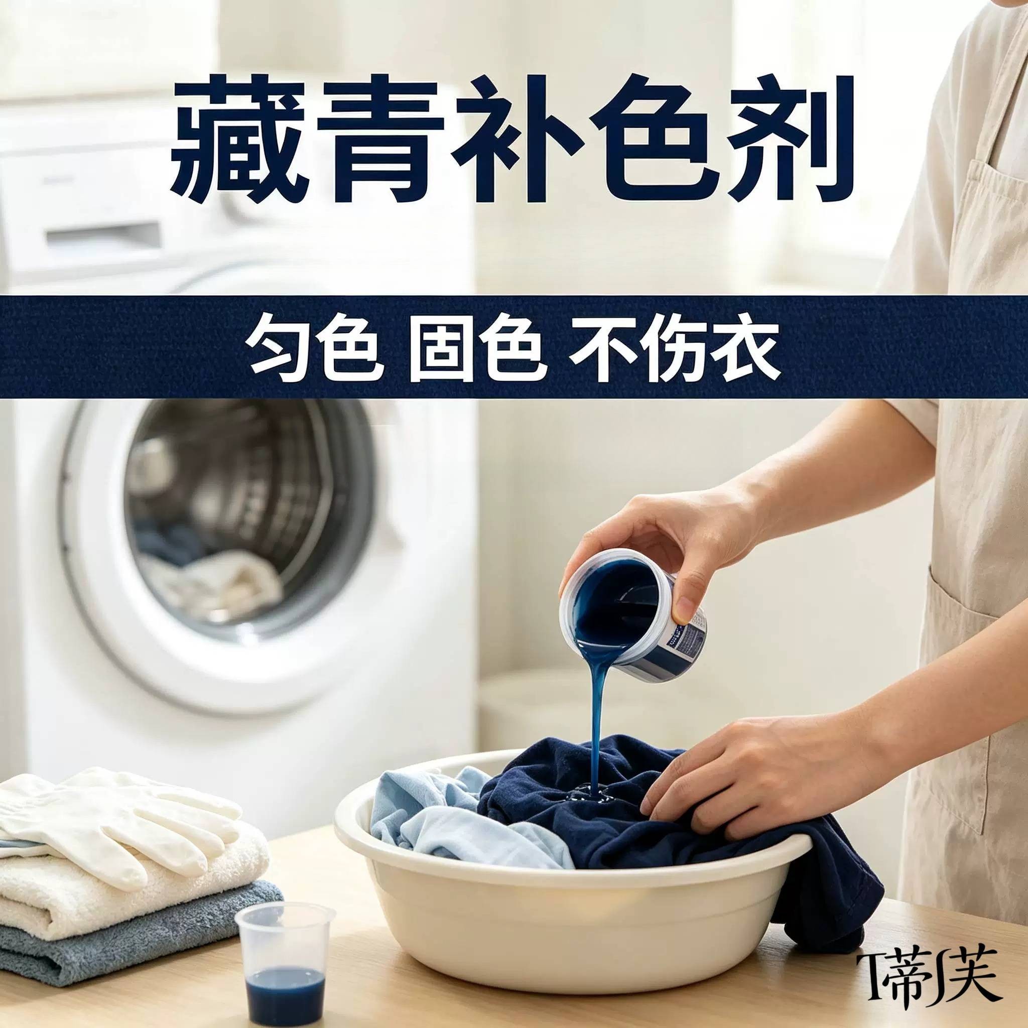 植物藏青色染布料染料染色剂粉色彩色黑色深蓝色水洗漂白染衣服