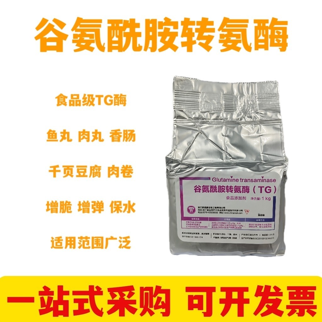 食品级TG酶 谷氨酰胺转氨酶肉制品肉丸鱼丸千叶豆腐增弹保水增脆