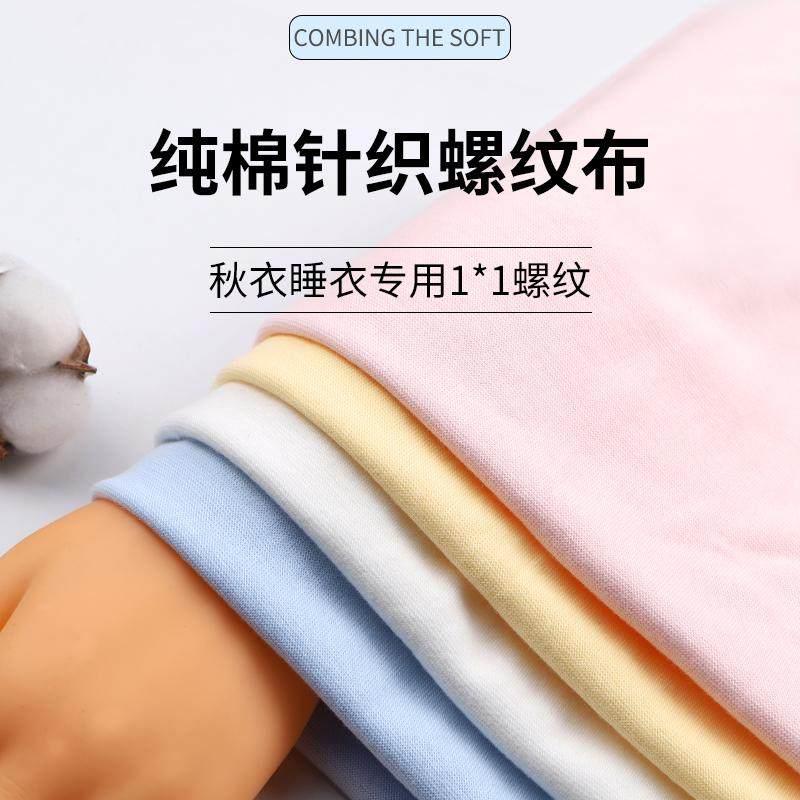 纯棉罗纹薄款1*1细螺纹宝宝衣服下摆收口领口袖口T恤领子辅料布料