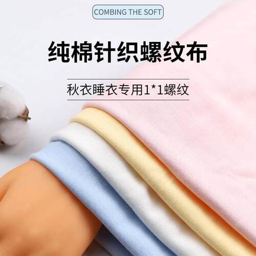 纯棉罗纹薄款1*1细螺纹宝宝衣服下摆收口领口袖口T恤领子辅料布料