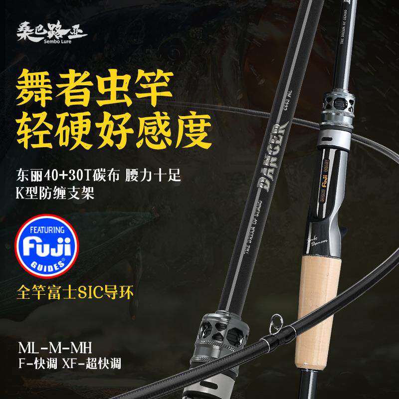 桑巴舞者路亚竿虫杆范用直枪柄裸杆超轻全富士sic导环鳜鲈鱼专用