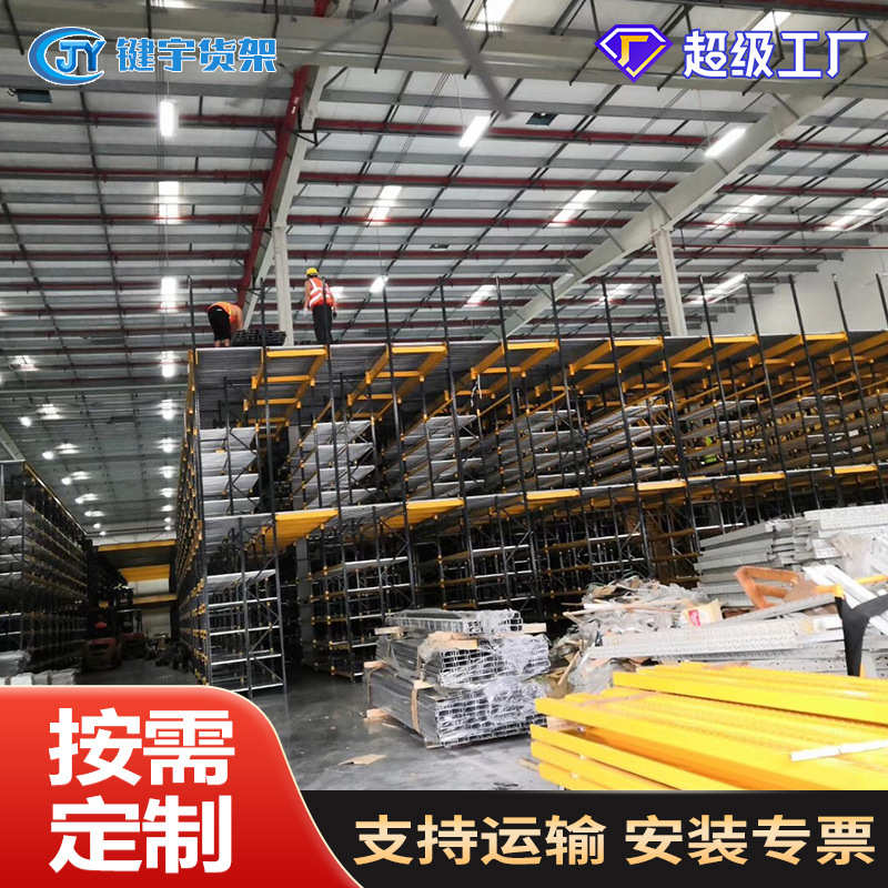键宇重型仓储货架定制五金配件厂高位组合可拆卸多层阁楼货架批发