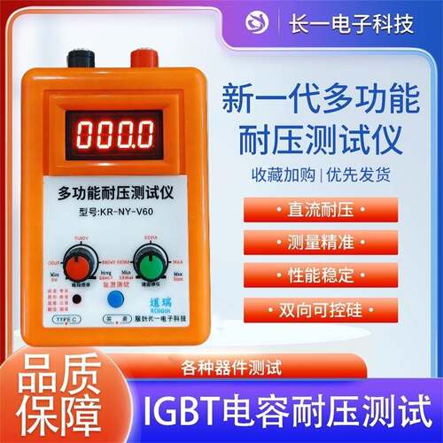 IGBT耐压测试仪二极管三极管MOS管直流耐压仪高压测试仪