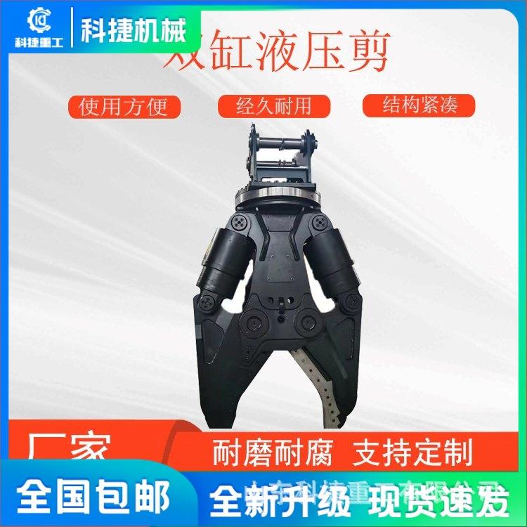 液压缸剪汽车压破碎YYU双鹰嘴剪挖机双缸液压剪剪360度旋转液鹰嘴