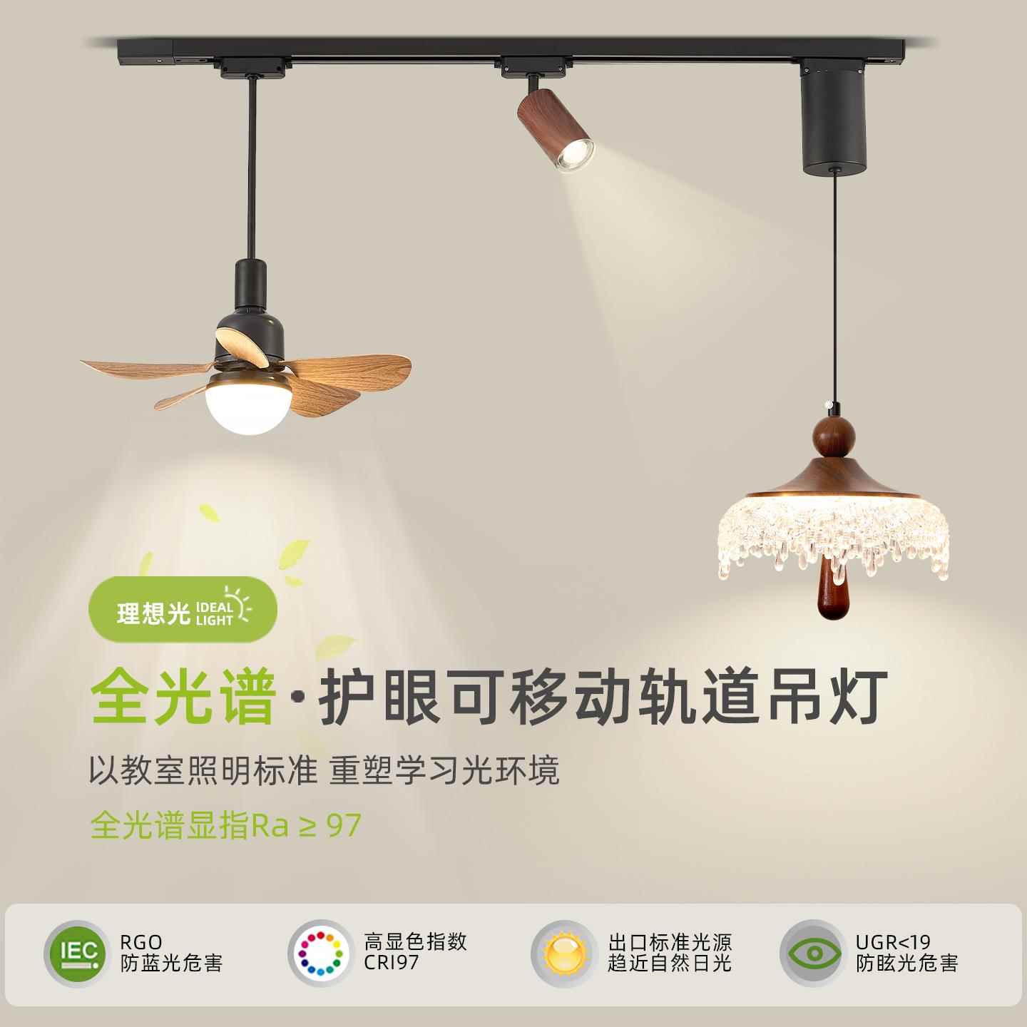 轨道吊扇灯可移动带射灯饭厅吊灯创意水滴覆古胡桃木色吧台餐桌灯