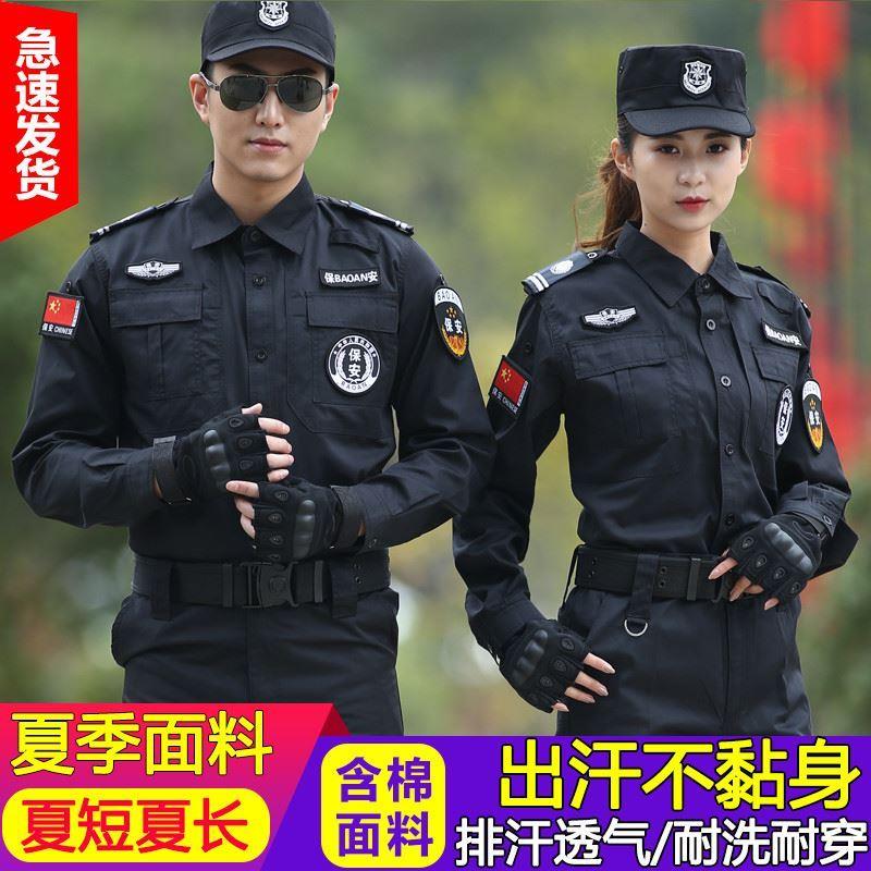 保安工作服套装男夏季短袖保安制服女春秋加厚保安服长袖作战训练