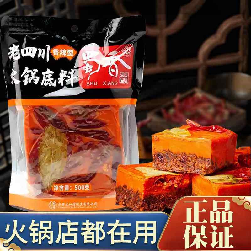 麻辣钵钵鸡调料蜀香火锅底料500g老四川重庆正宗牛油香辣特辣
