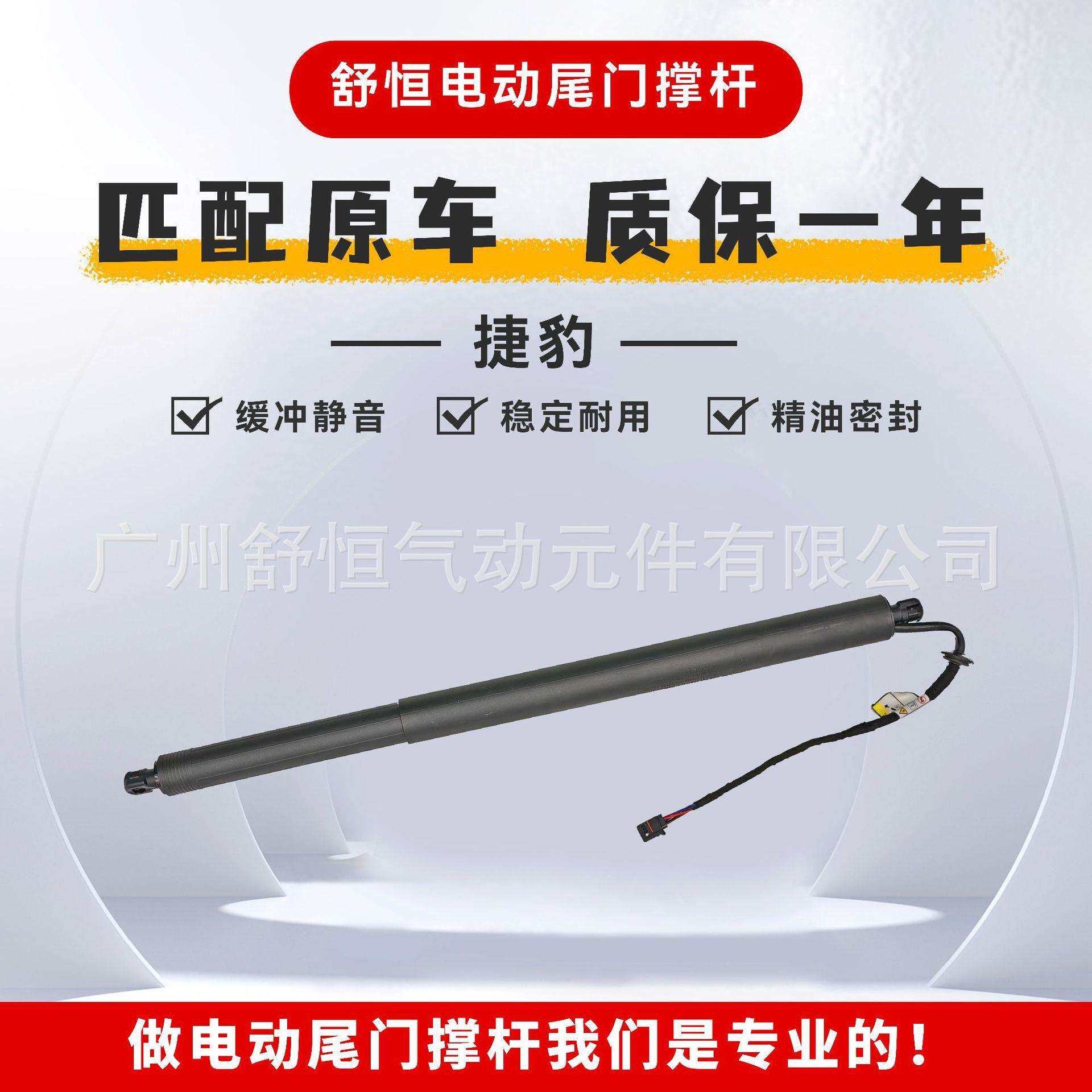 J9C370354AE适用2017-年款捷豹E-PACE X540电动尾门撑杆汽车配件