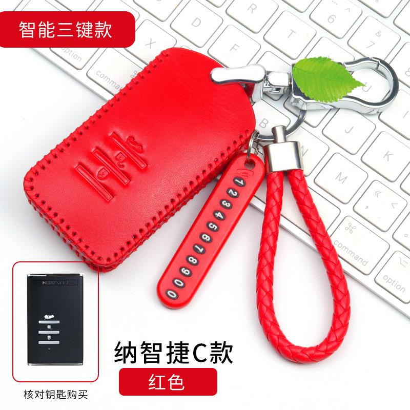 纳智捷优6SUV新大7纳617款U5大七S5U6汽车钥匙遥控套真皮改装套