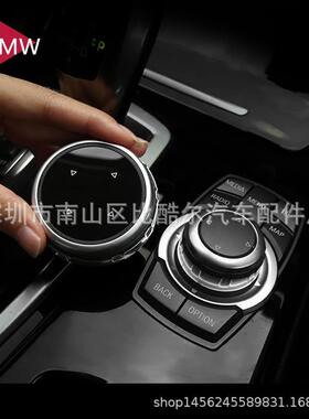 适用于宝马大旋钮多媒体旋钮改装BMW1357系X1X3F25X5X6