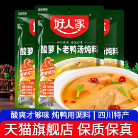 四川特产好人家酸萝卜老鸭汤炖料350g*3袋  重庆酸汤肥牛火锅调料