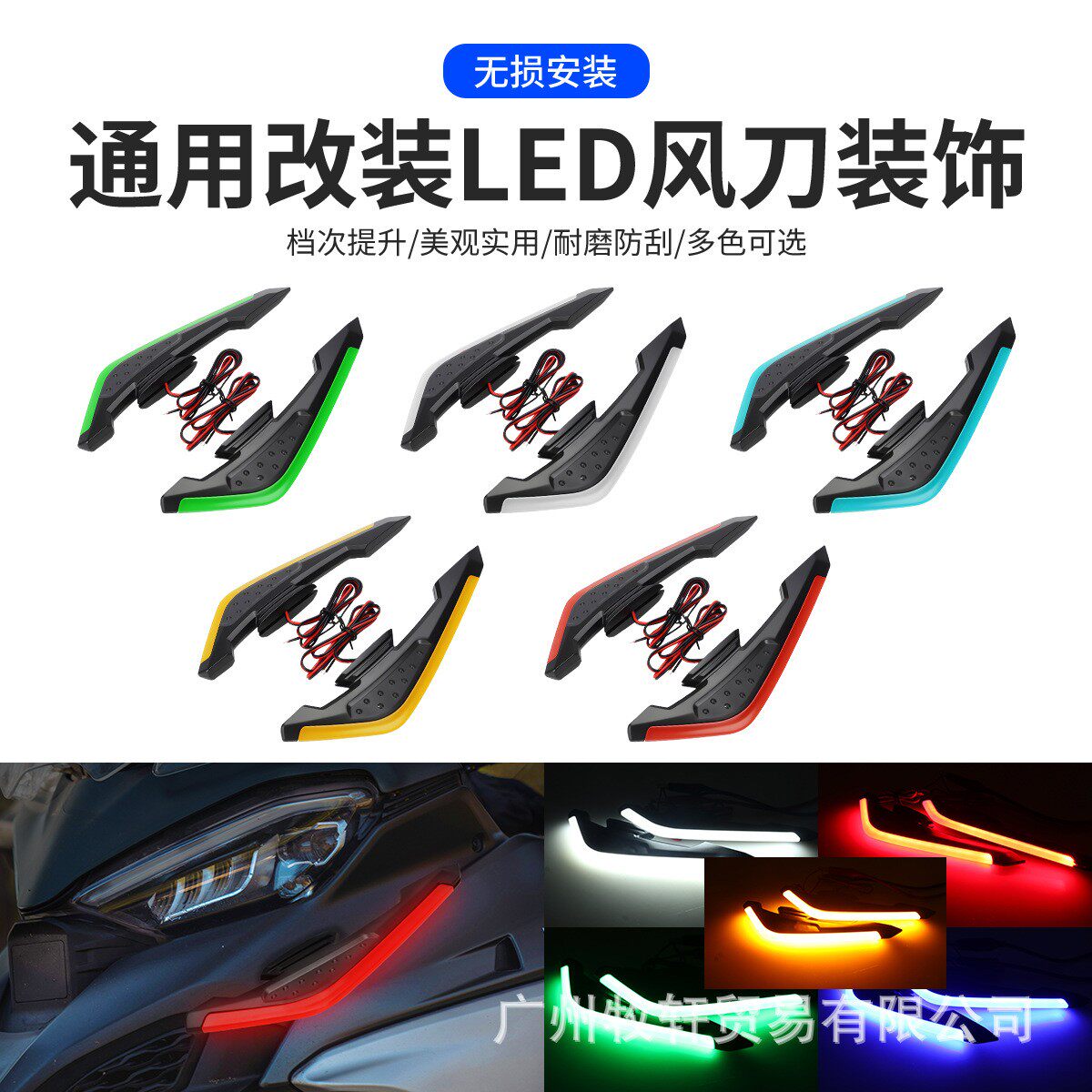 摩托车通用改装配件LED氛围灯12V风刀电动车装饰灯带灯定风翼风刀