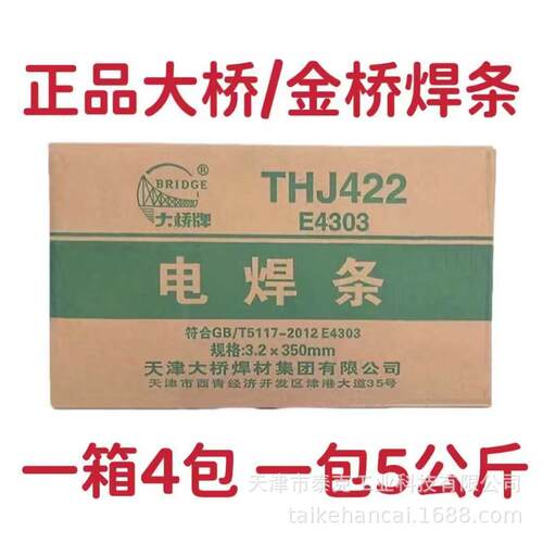 大桥焊材 THJ422/427/502/506/507碳钢焊条 低氢焊条2.5/3.2/4.0/