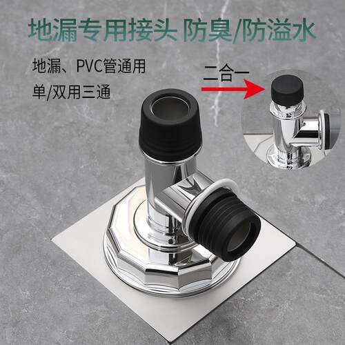 Floor Drain T-Connector for Washing Machine Drain Pipe, Dual