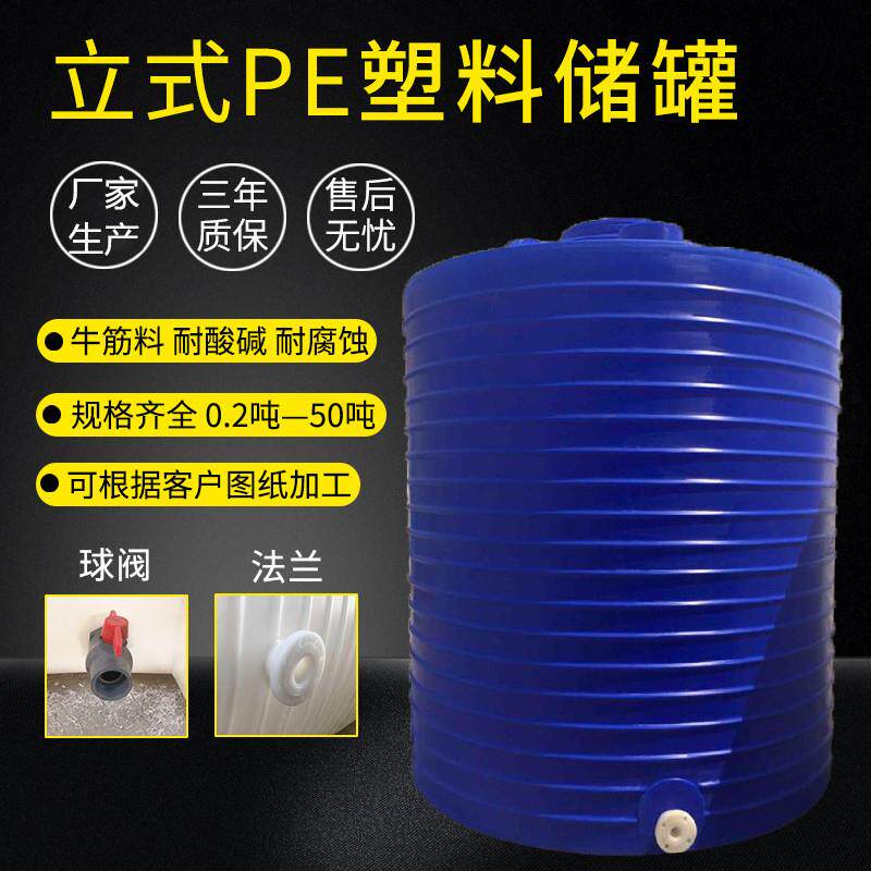 1吨2T耐酸碱蒸馏水储罐3立方4吨乙酸钠液体水箱5吨双氧水储存桶