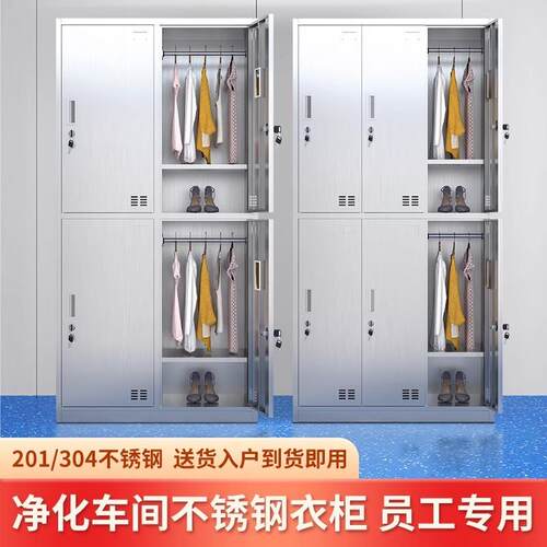 304不锈钢更衣储物柜工厂无尘车间净化员工多门收纳柜食品厂衣柜