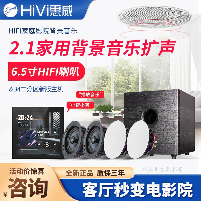 惠威吸顶喇叭套装智能家居家用语音背景音乐嵌入式家庭影院音响