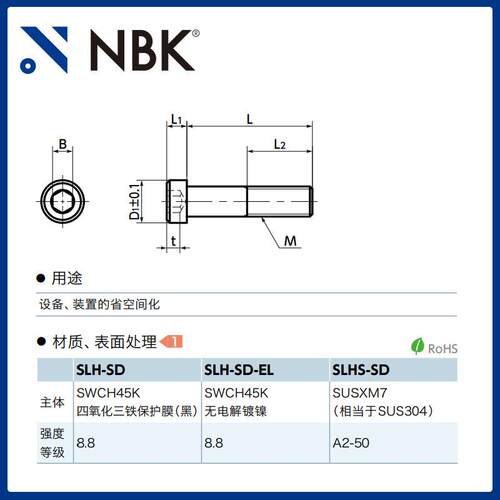NBK SLH-SD 钢制内六角短头小头螺栓省空间 M2~M10 机械厂家直供