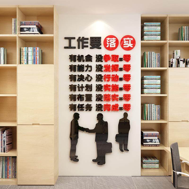 办公室装饰亚克力墙贴3d立体企业文化布置激励标语贴纸励志墙贴画,家居饰品,软装墙贴,淘宝优惠券,粉丝福利购,淘宝优惠卷
