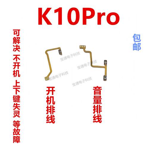 适用于OPPO K10Pro开机排线 开关键侧键音量键手机电源上下按键