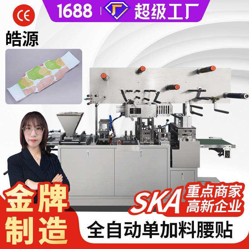 护膝腰贴新款暖贴包装机流水线压平机颈贴一体机足贴暖宝宝包装机