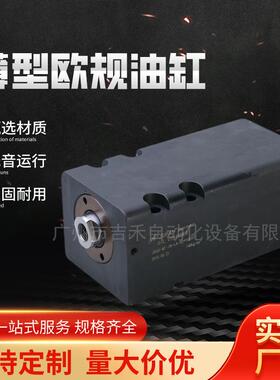 液压油缸JECX-A-IN-LA薄型模具液压缸小型立式卧式油缸