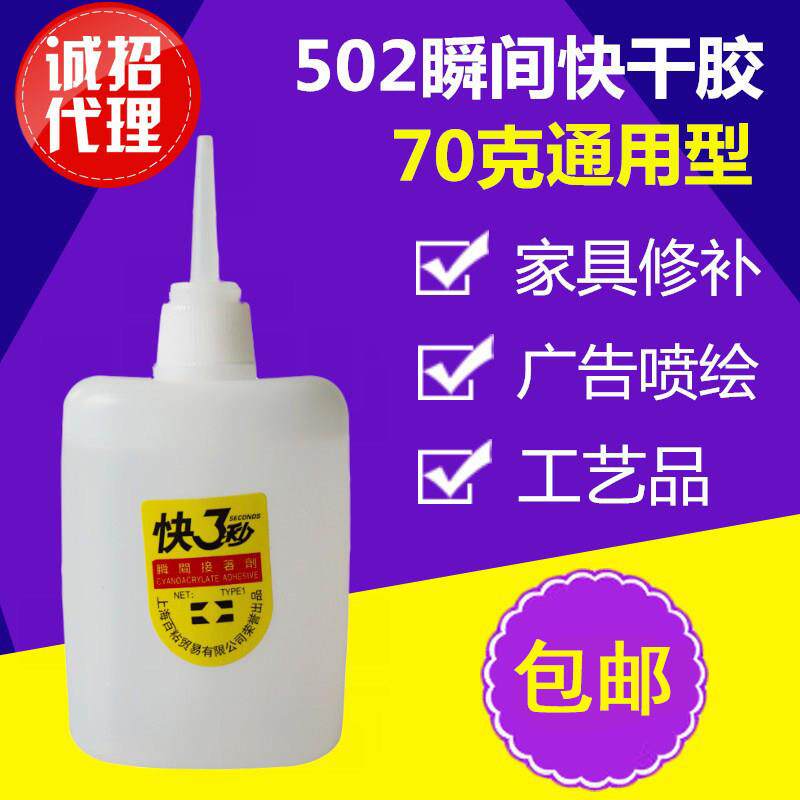 包邮正品大瓶强力快3三秒胶水502鱼牌家具木材广告喷绘鞋胶水