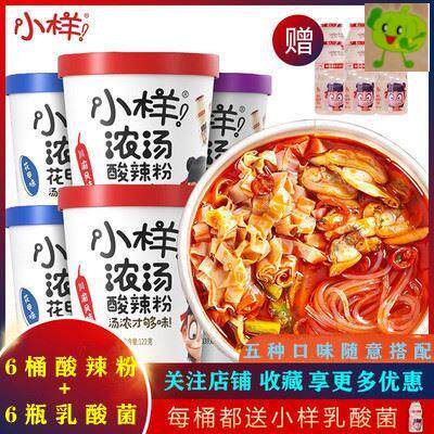 小样浓汤酸辣粉丝桶装重庆正宗花甲粉方便面即食宿舍夜宵速食食品