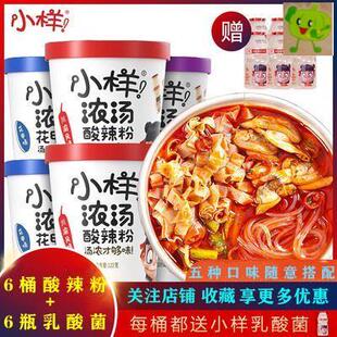 小样浓汤酸辣粉丝桶装重庆正宗花甲粉方便面即食宿舍夜宵速食食品