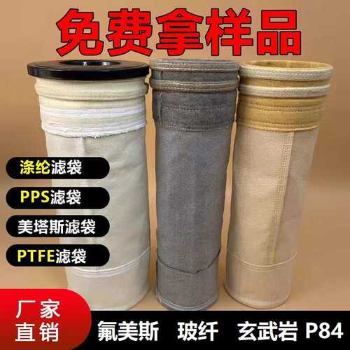 滤纤玻美ptfe氟生物质锅炉袋高温集尘pps工业fms除尘布袋斯毡覆膜