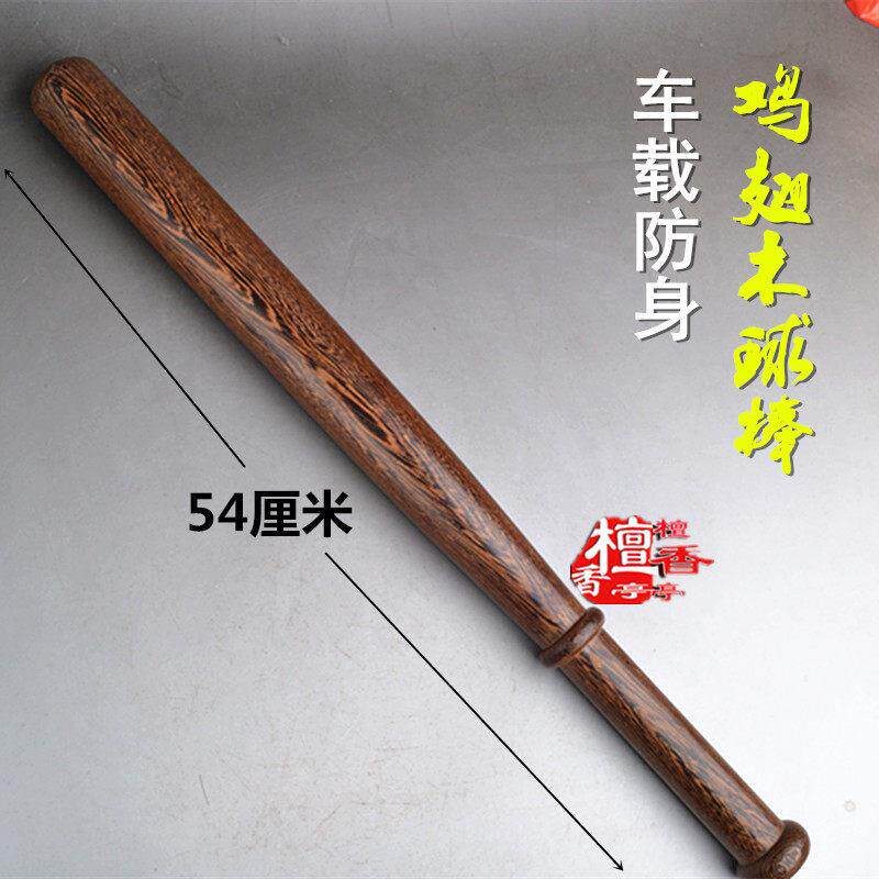 防身武器鸡翅木实木棒球棍车载红木球棒木质按摩短棍硬木棒球杆