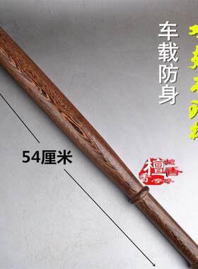 防身武器鸡翅木实木棒球棍车载红木球棒木质按摩短棍硬木棒球杆