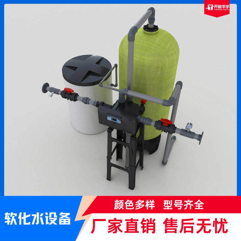 软水器软化水设备软化水质少水垢玻璃钢材质锅炉软水可用带卸料