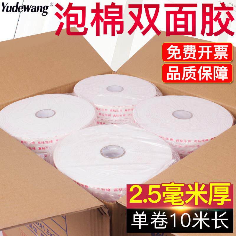 整箱泡棉胶带高粘海绵双面胶强力固定2.5mm厚 广告 办公泡沬胶泡