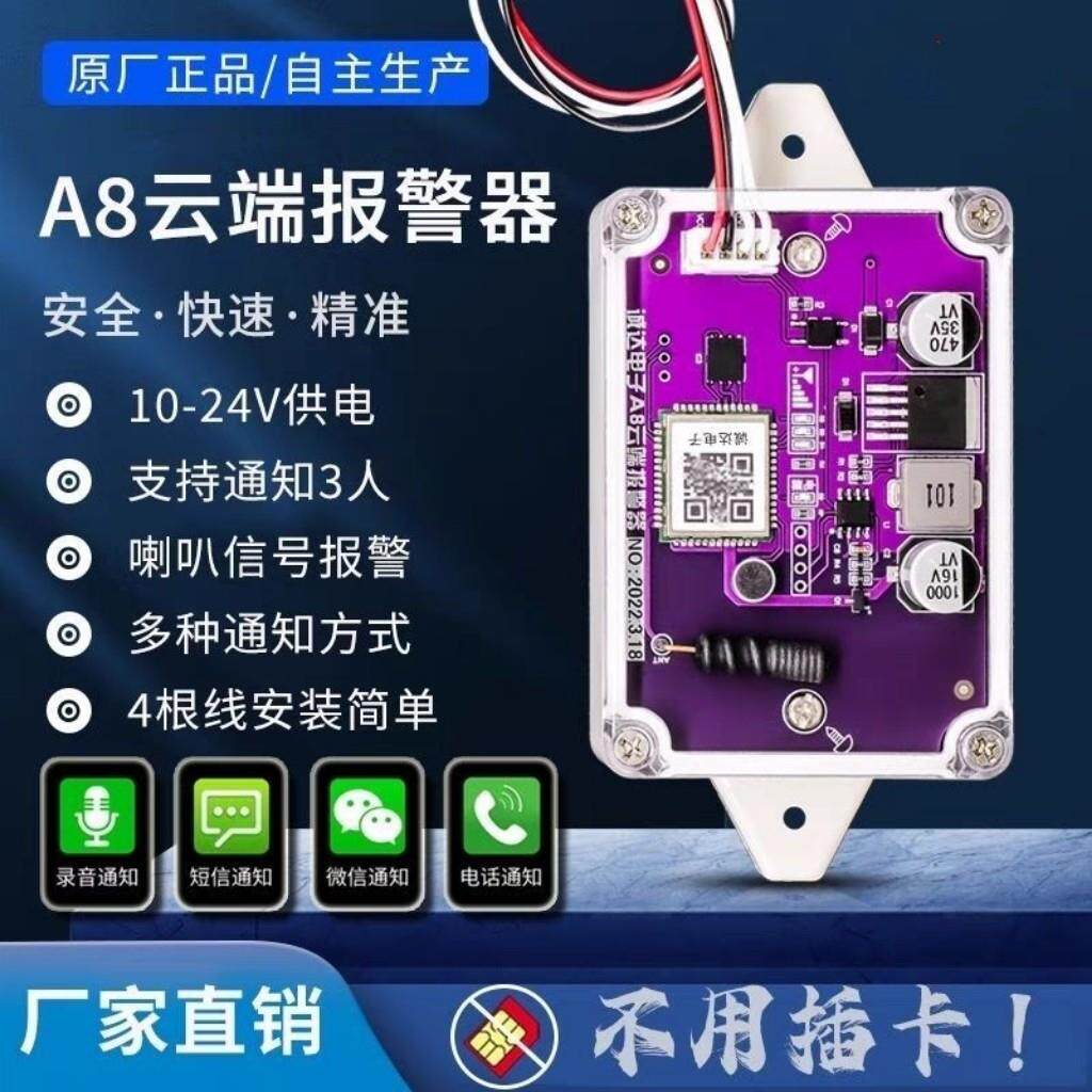 诚达A8型专用手机报警器12v捕鼠器专用远程报警器断电手机报警器