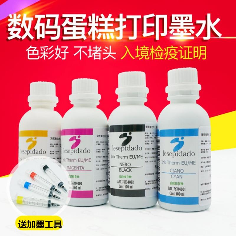食用墨水 数码蛋糕打印机食用墨盒墨水 复配着色剂 食用色素墨水