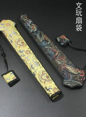 覆古文湾折扇袋扇子袋歌锦丝绸绸缎扇子盖扇子存储口袋底型号6英