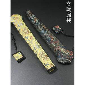 覆古文湾折扇袋扇子袋歌锦丝绸绸缎扇子盖扇子存储口袋底型号6英