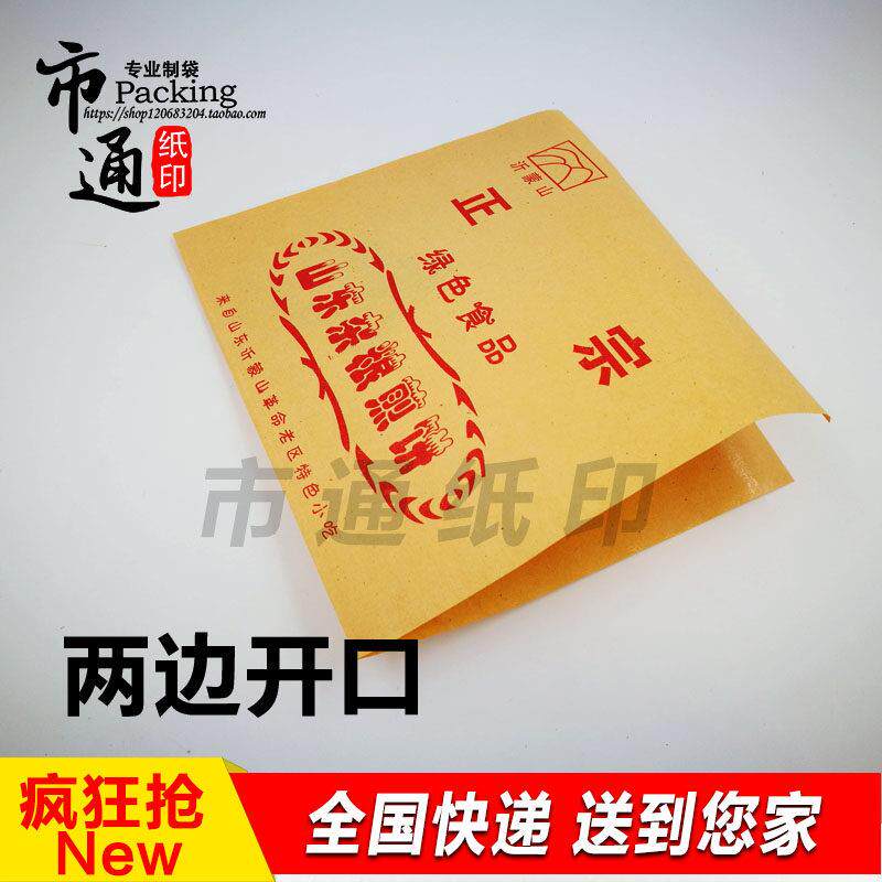 山东杂粮煎饼纸袋 煎饼袋 子防油纸袋子 食品纸袋 鸡排鸡柳袋