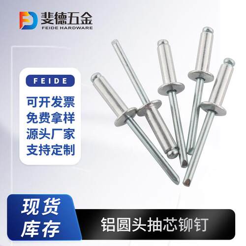 抽芯铆钉铝拉钉GB12618拉铆钉开口型沉圆头抽芯铆钉机柜拉钉