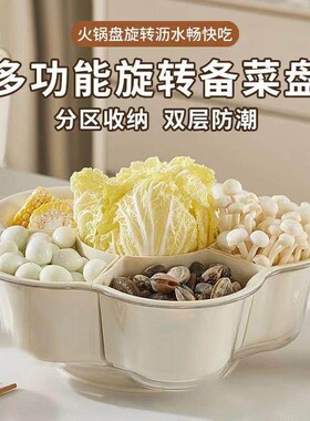 【火锅一盘搞定】可旋转火锅配盘子分格收纳蔬菜拼盘多功能沥水盘