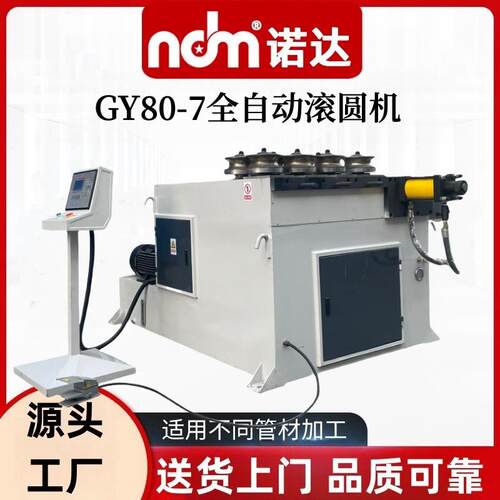 七轮滚圆机厂家80型金属管件铜铝管弯弧卷弯设备液压全自动滚圆机