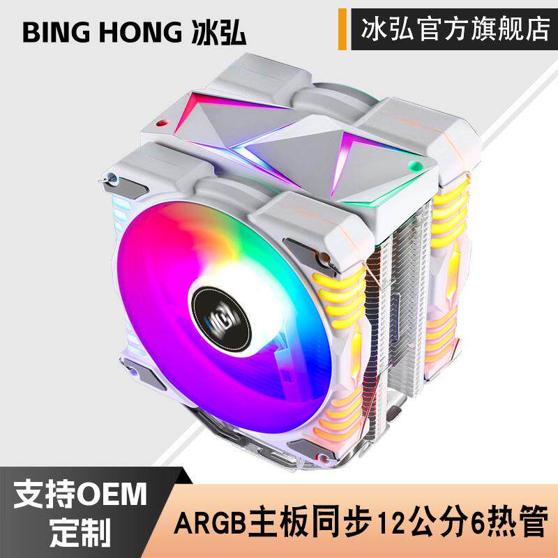 ARGB六铜管CPU散热器塔式全平台通用12cm静音炫酷台式散热器风扇