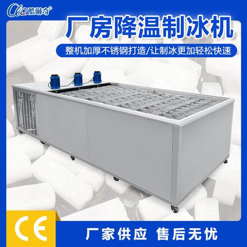 厂家降温工业大型日产5000KG制冰机 不锈钢水冷铜管不锈钢冰砖机