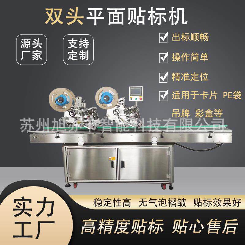 全自动平面贴标不干胶高速精准贴标厂家定制现场试机